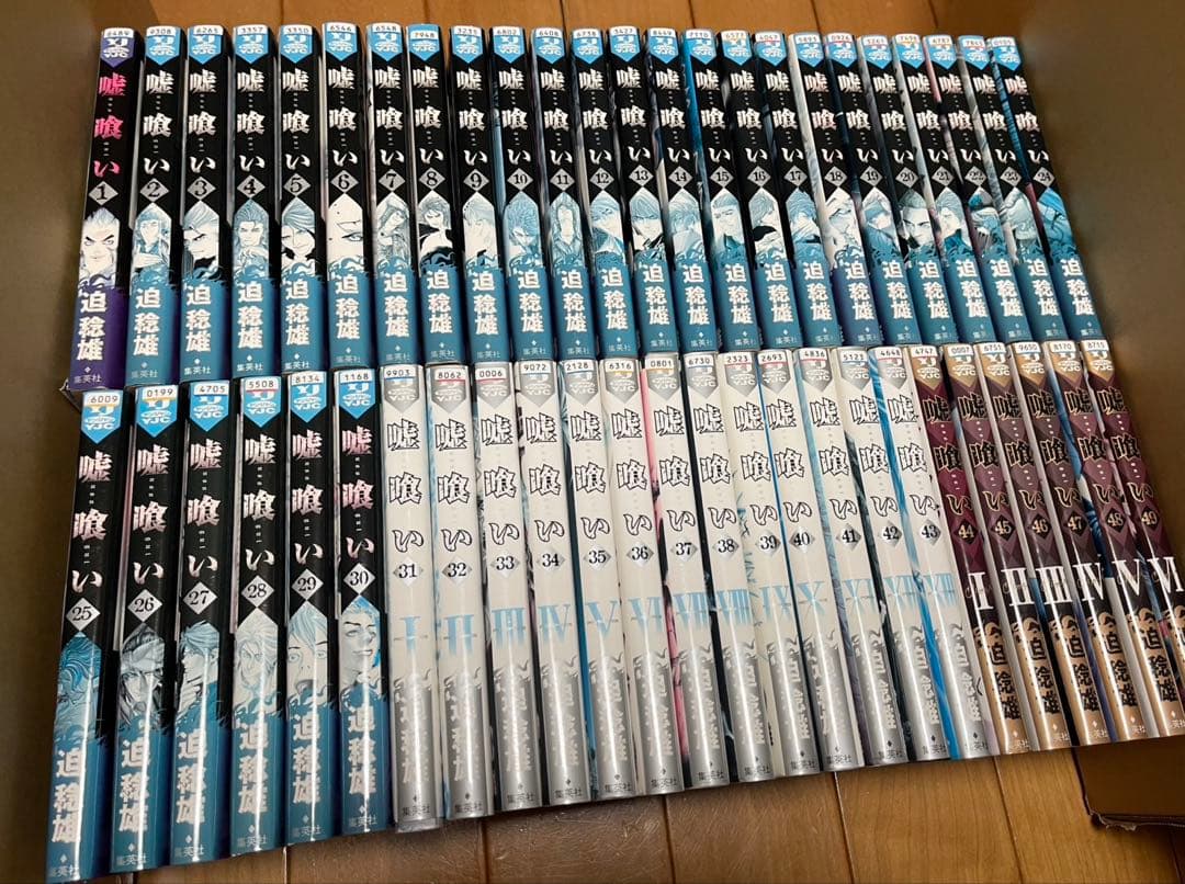 嘘喰い 49巻 全巻セット