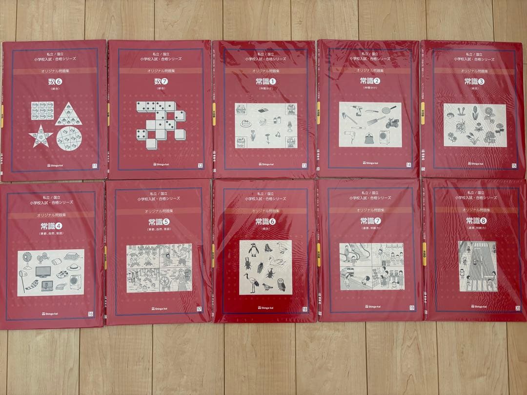 【伸芽会】オリジナル問題集　改訂版全63巻　進行スケジュール付