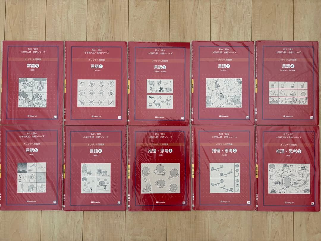 【伸芽会】オリジナル問題集　改訂版全63巻　進行スケジュール付