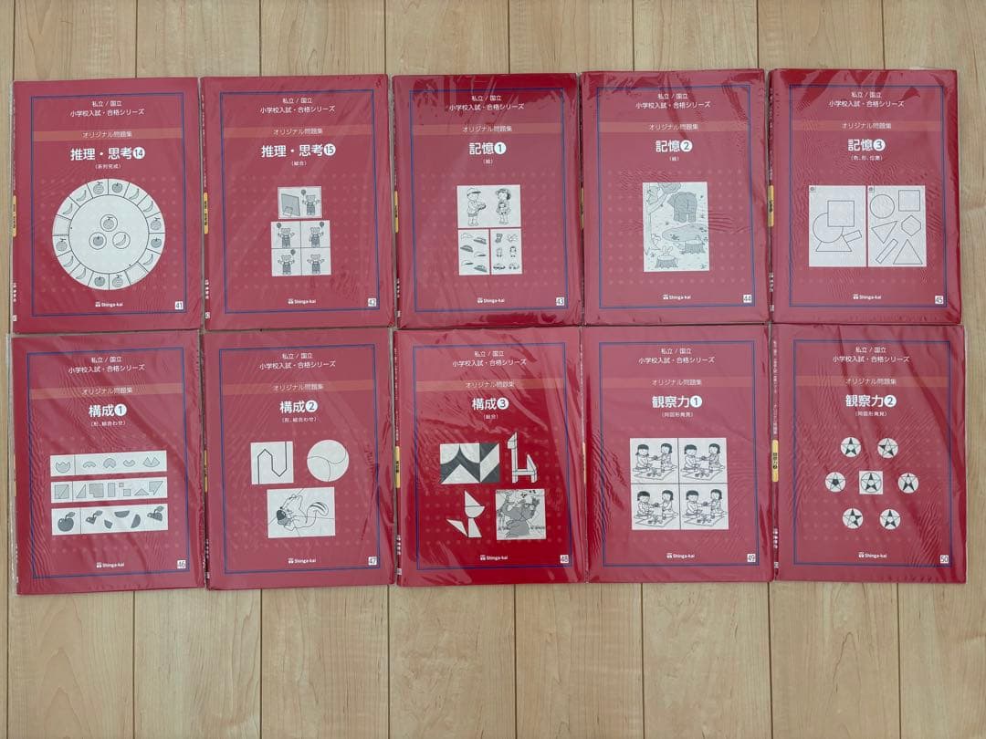 【伸芽会】オリジナル問題集　改訂版全63巻　進行スケジュール付