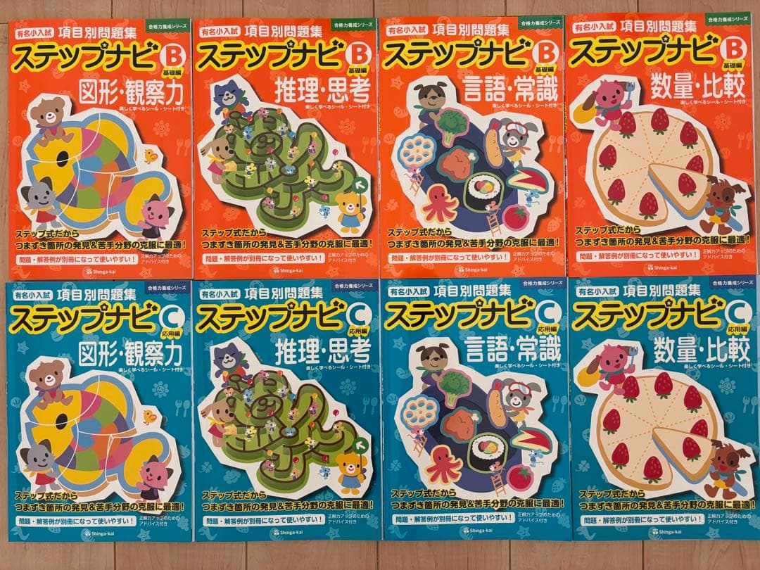 【伸芽会】オリジナル問題集　改訂版全63巻　進行スケジュール付