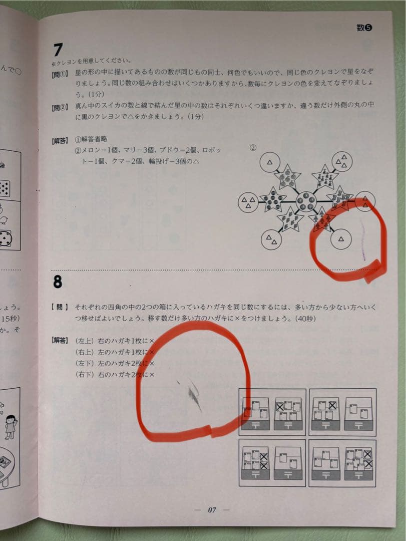 【伸芽会】オリジナル問題集　改訂版全63巻　進行スケジュール付
