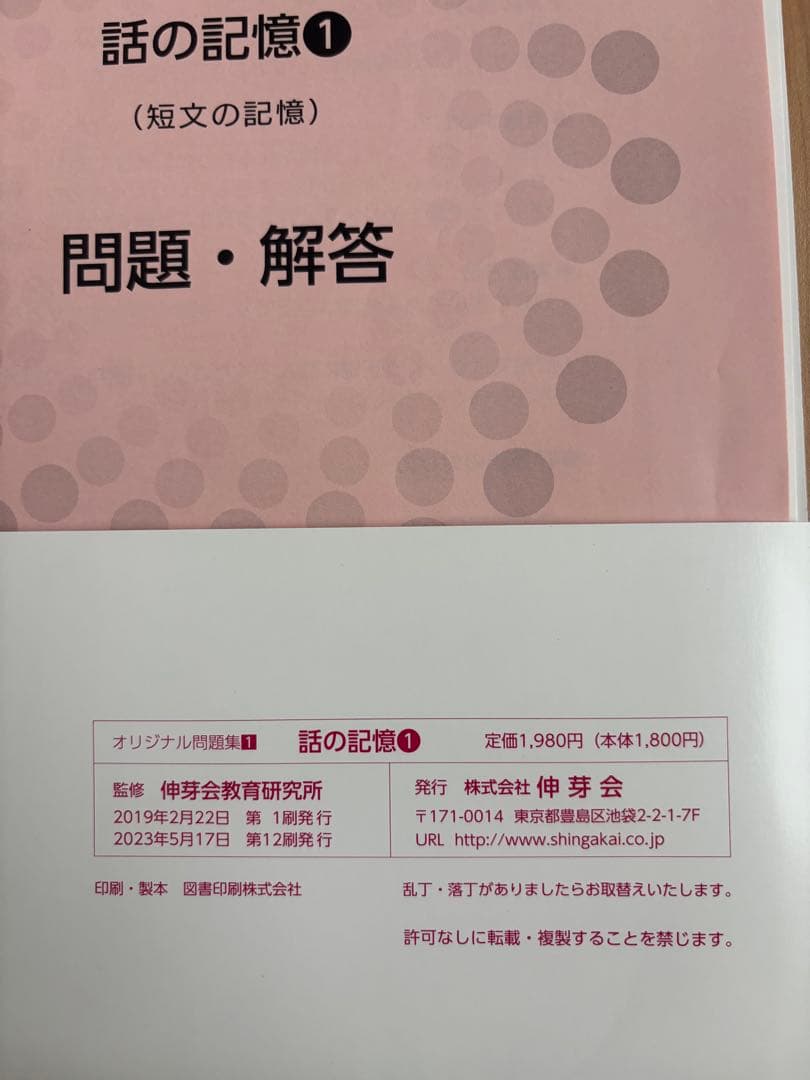 【伸芽会】オリジナル問題集　改訂版全63巻　進行スケジュール付