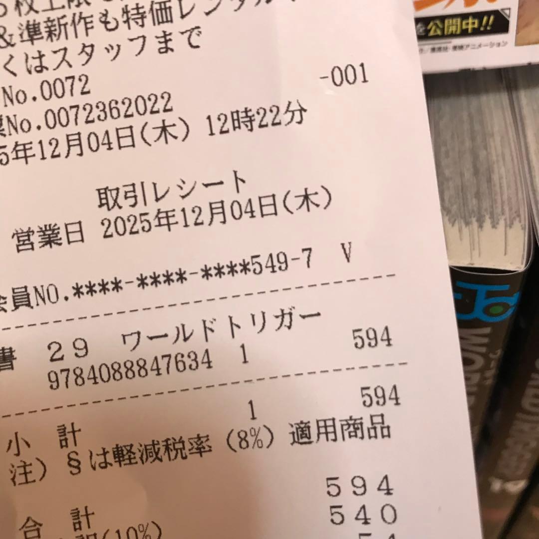 ワールドトリガー 29 全巻セット　美品　送料込み