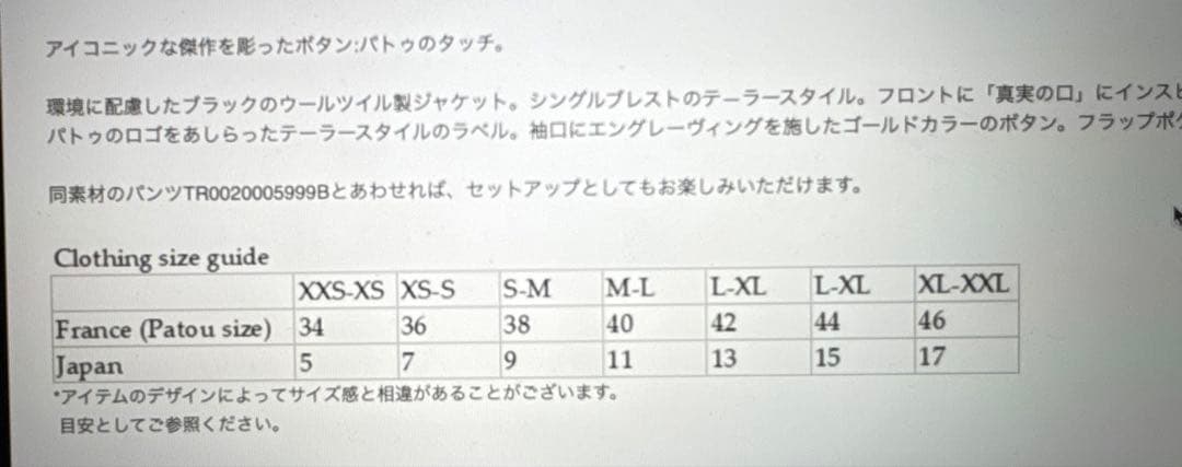 定価21万 PATOU パトウ 金ボタン ウール ジャケット 40 黒