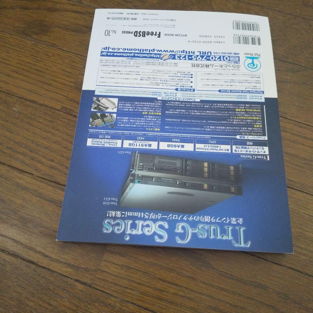 コンピュータ・IT FreeBSD press no.10