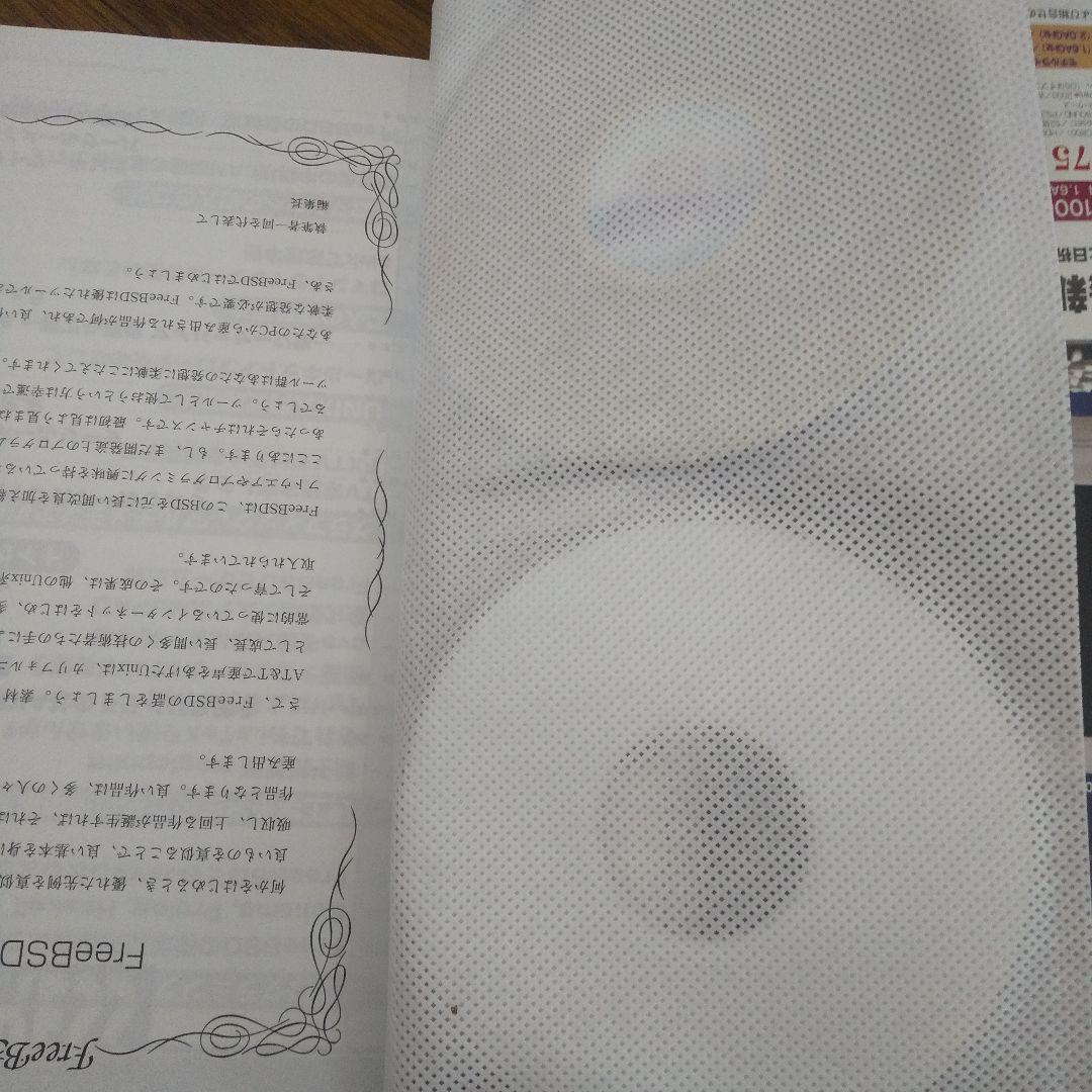 コンピュータ・IT FreeBSD press no.10