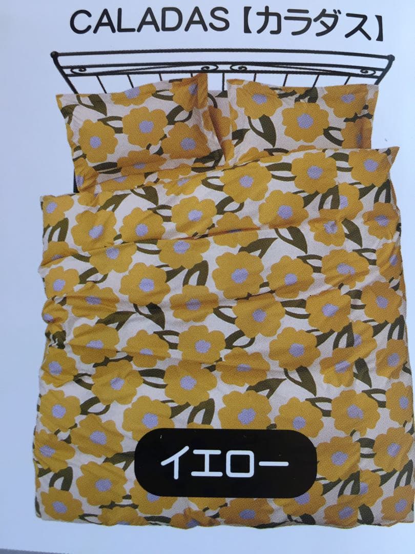 【きっちゃん】シビラ　カラダス　掛カバー　枕カバーイエロー　各2枚