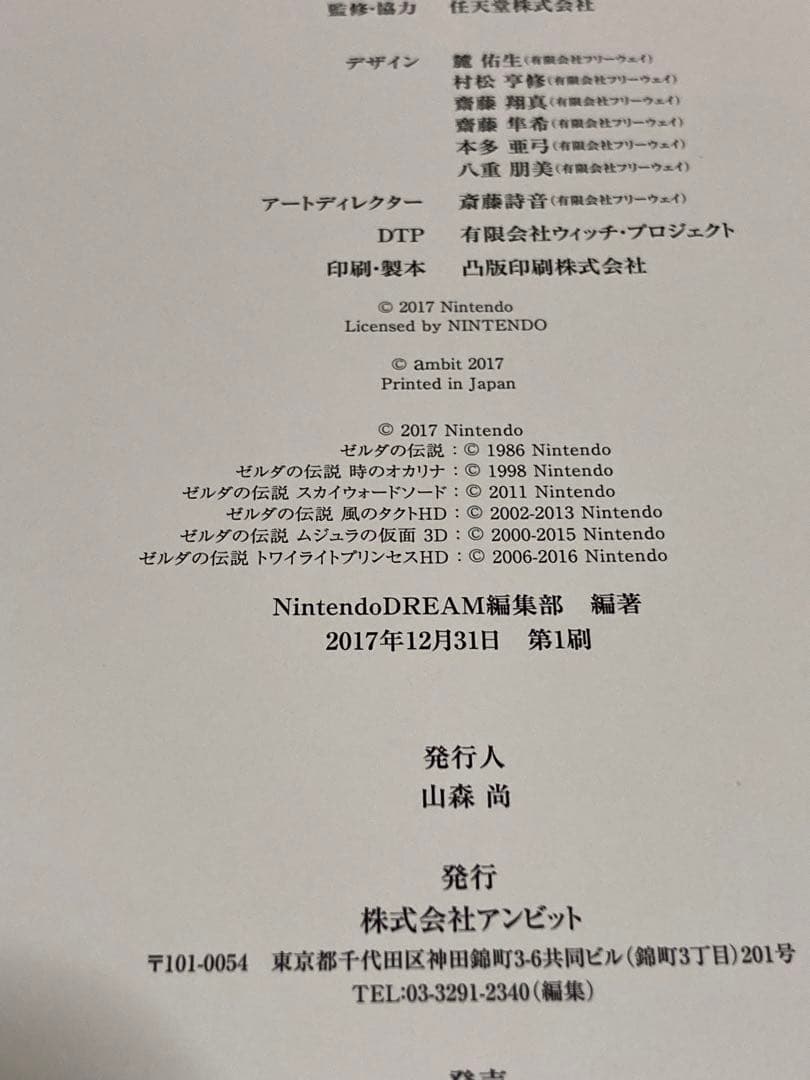 ゼルダの伝説 ブレスオブザワイルド ティアーズオブザキングダム マスターワークス