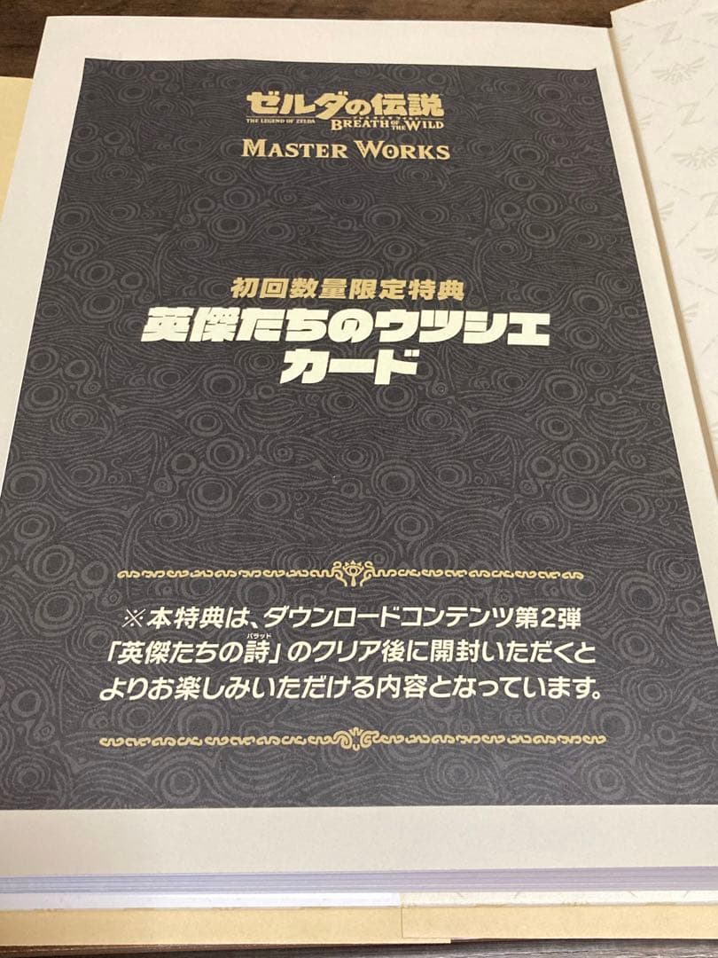 ゼルダの伝説 ブレスオブザワイルド ティアーズオブザキングダム マスターワークス