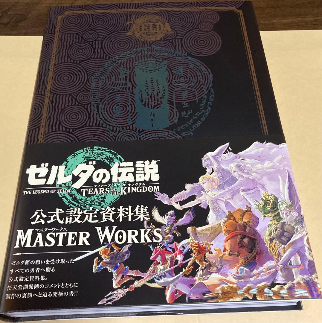 ゼルダの伝説 ブレスオブザワイルド ティアーズオブザキングダム マスターワークス