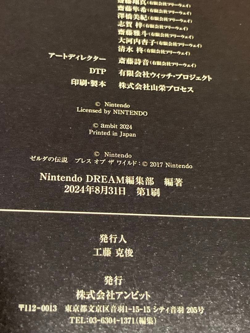 ゼルダの伝説 ブレスオブザワイルド ティアーズオブザキングダム マスターワークス