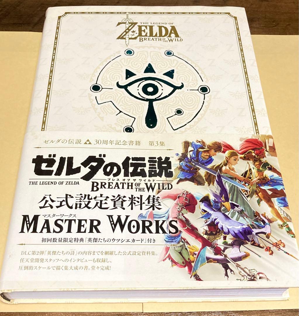 ゼルダの伝説 ブレスオブザワイルド ティアーズオブザキングダム マスターワークス