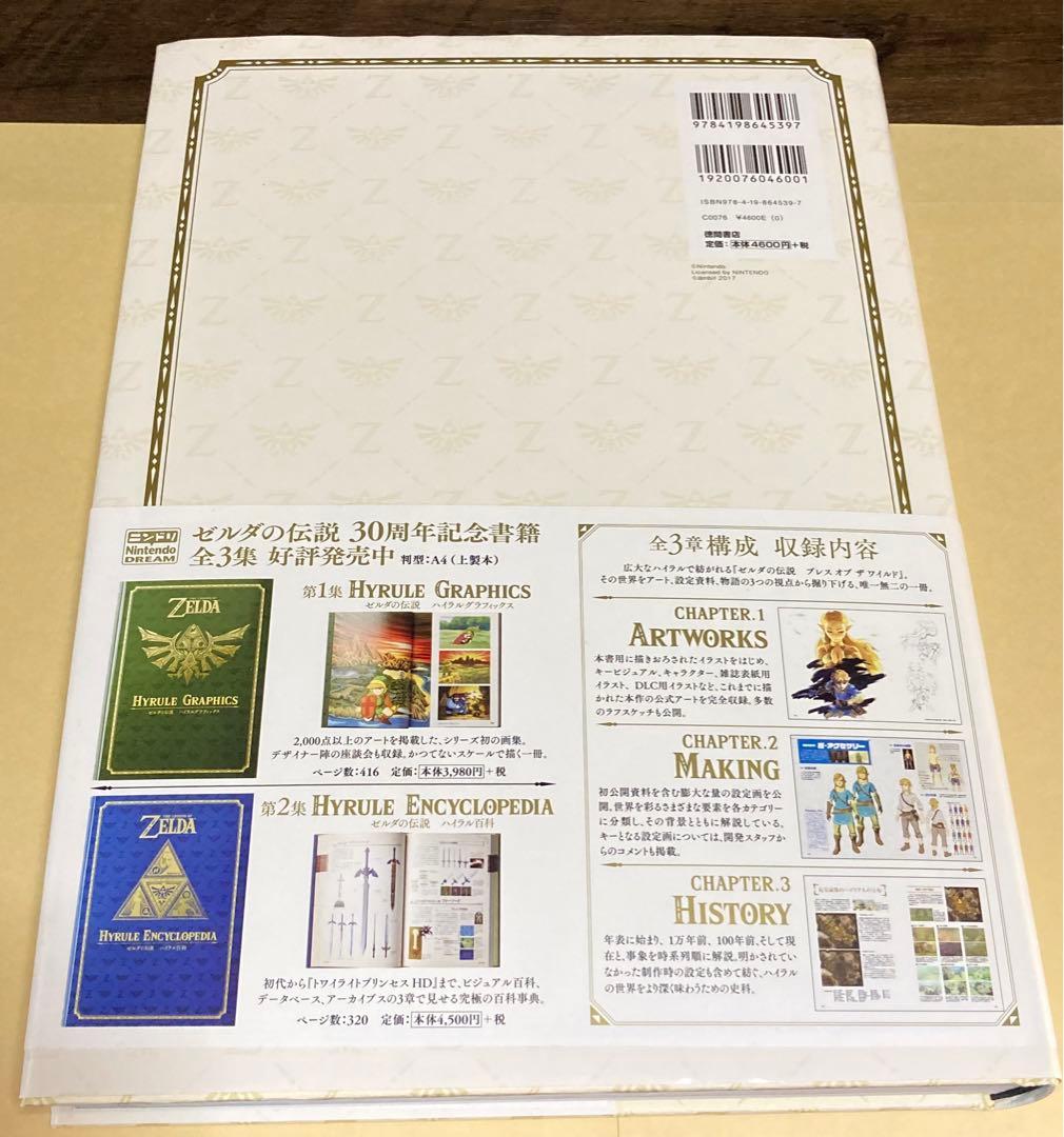 ゼルダの伝説 ブレスオブザワイルド ティアーズオブザキングダム マスターワークス