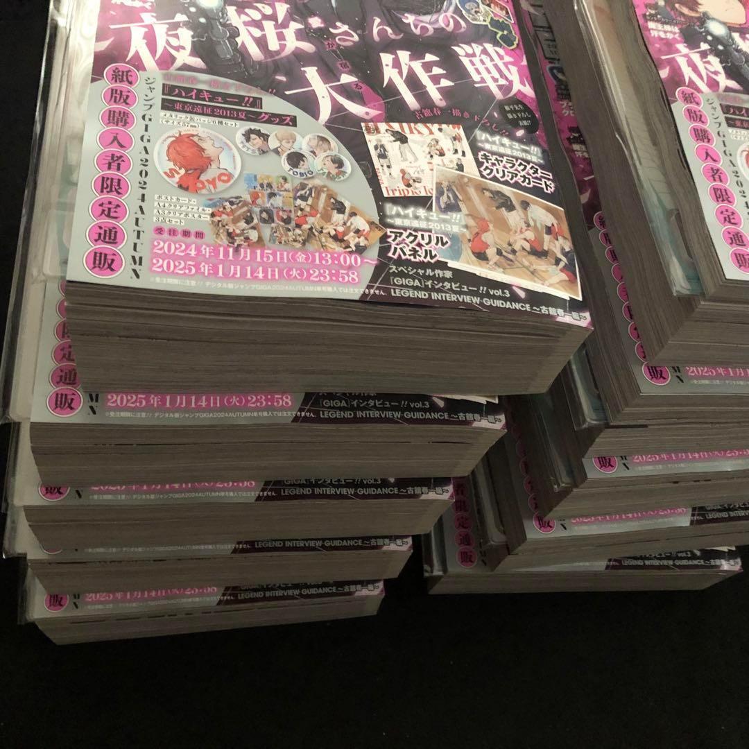 1.⭐️10冊【絶版号 付録全てあり完備本】ジャンプギガ 2024年Autumn
