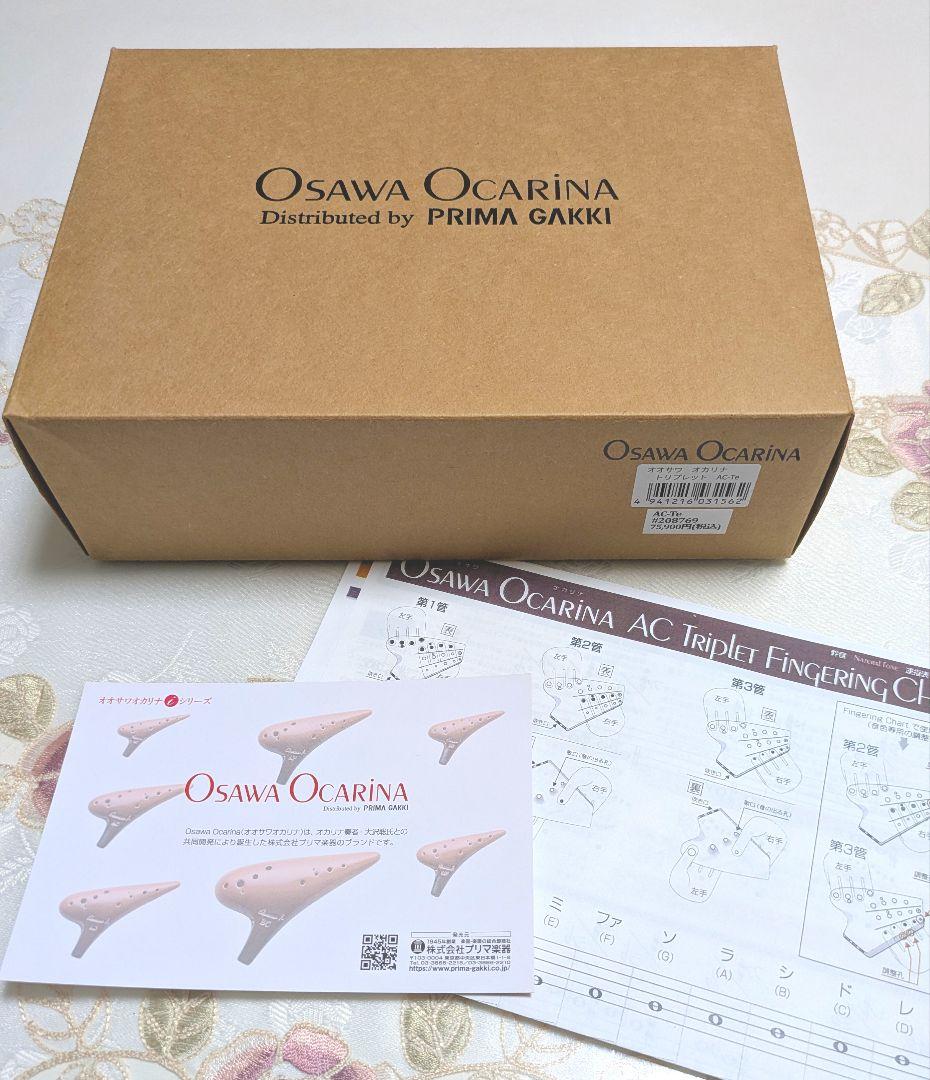 新品✤おおさわトリプルオカリナAC−Te✤オカリナ✤トリプルオカリナ