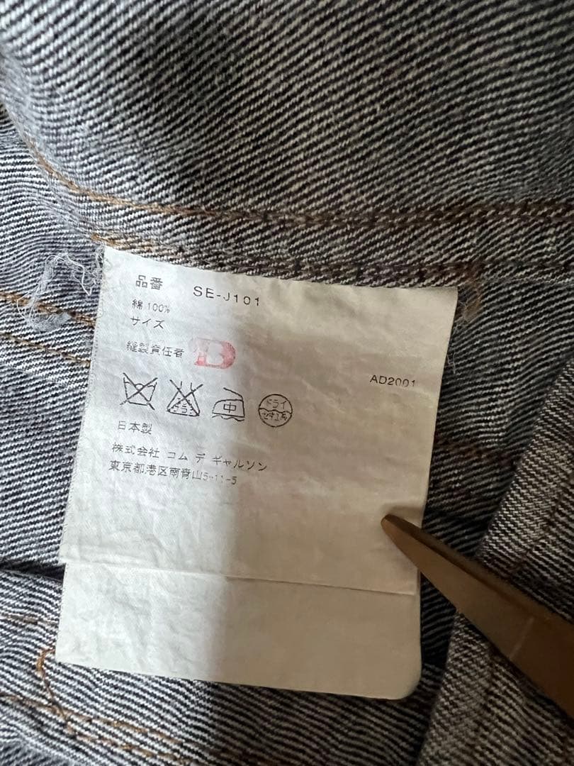 JUNYA WATANABE コムデギャンソン ブラックデニムジャケット