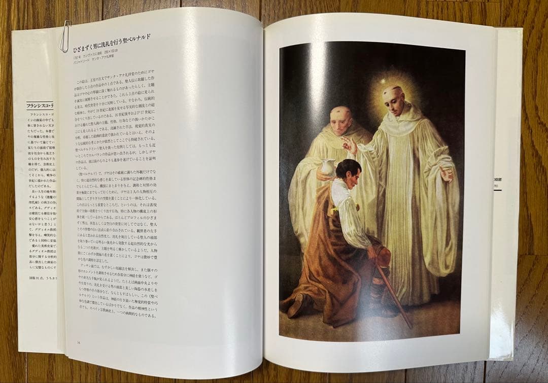 大型美術書 ゴヤ GOYA 作品集 フランシスコ・デ・ゴヤ 美術出版社