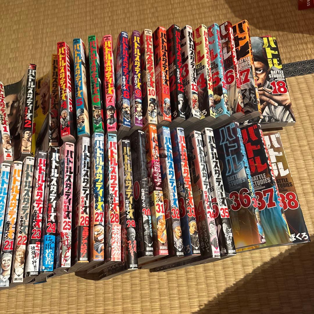 バトルスタディーズ 全38巻セット