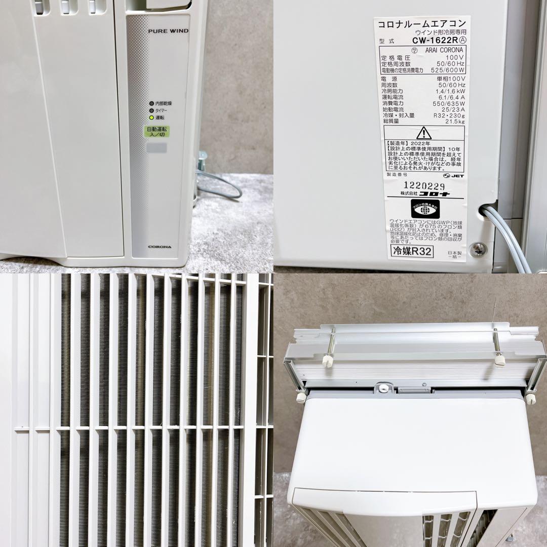 工事不要 コロナ 窓用エアコン ウインド 冷房 CW-1622R クーラー