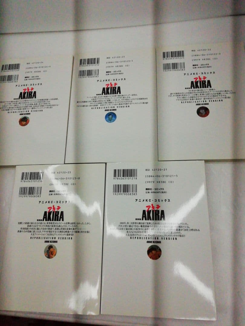 復刻版 AKIRA 全巻セット