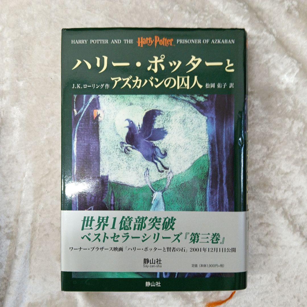 ハリー・ポッターシリーズ 全巻セット 木箱入り