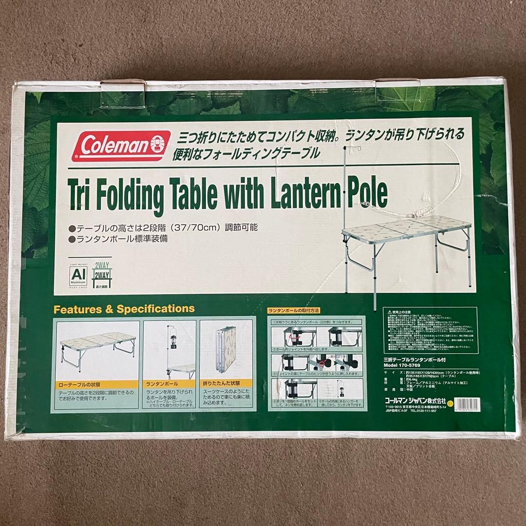 コールマン　三折￼テーブルランタンポール付