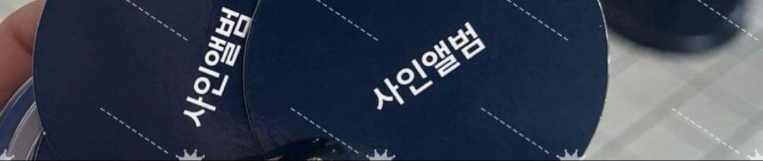 TREASURE アサヒ 直筆サイン入り アルバム