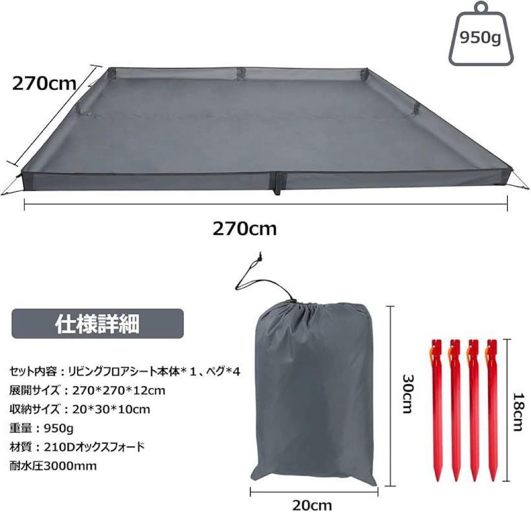 リビングシート　立ち上がりテントシート　キャンプ　お座敷スタイル