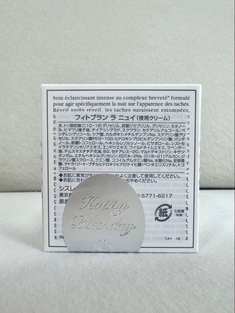 sisley シスレー フィトブラン ラ ニュイ 夜用クリーム　50ml