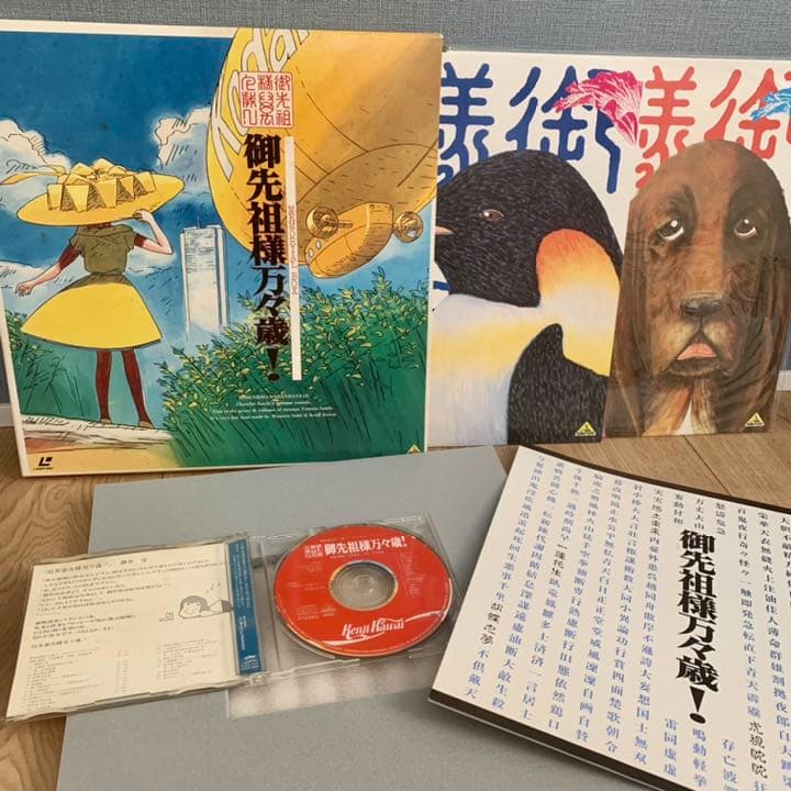 レーザーディスク　御先祖様万々歳　Memorial BOX