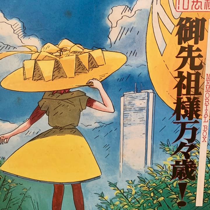 レーザーディスク　御先祖様万々歳　Memorial BOX