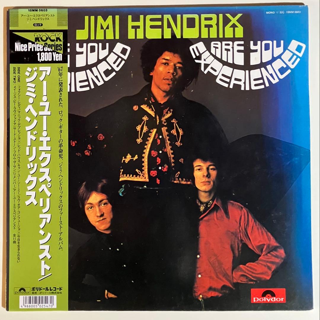 国内盤 ジミ・ヘンドリックス / アー・ユー・エクスペリアンスト LPレコード