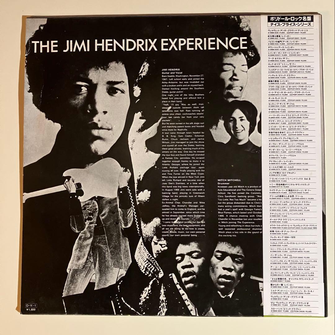 国内盤 ジミ・ヘンドリックス / アー・ユー・エクスペリアンスト LPレコード