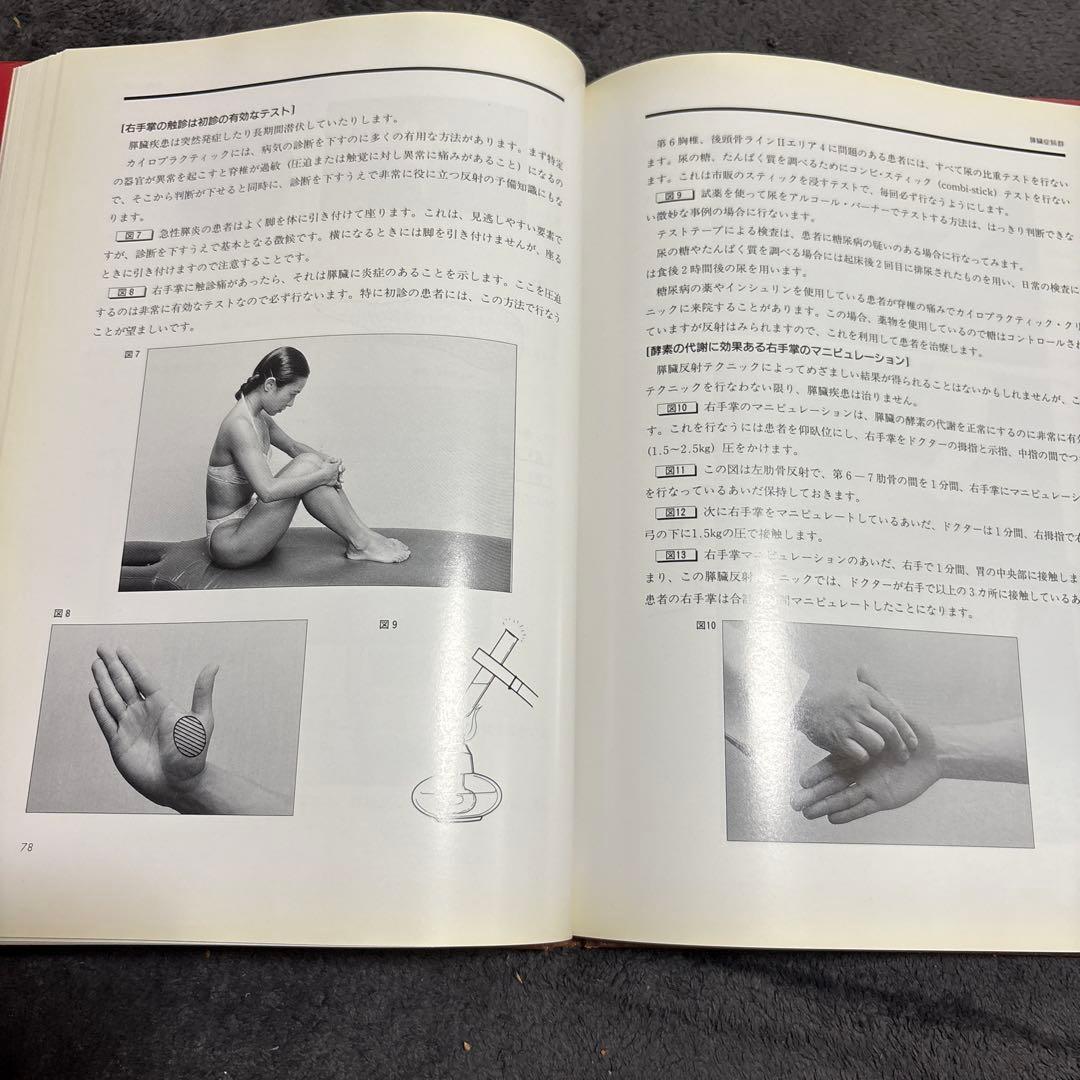 臨床家のための内臓反射テクニック　中島文保