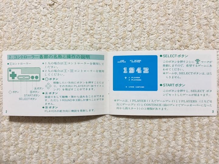 CAP-19 1942   ファミコン