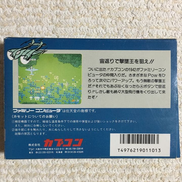CAP-19 1942   ファミコン
