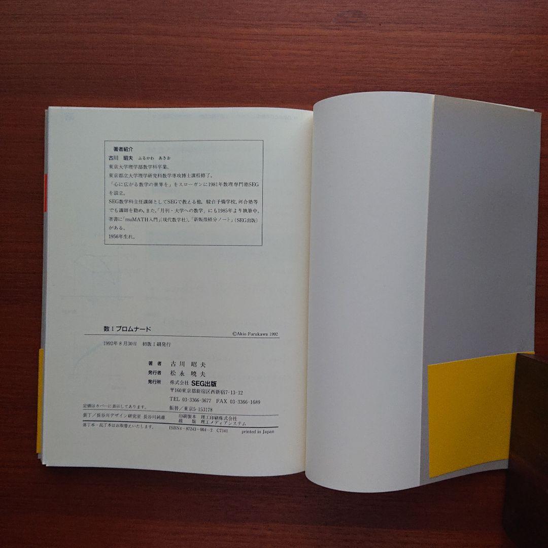 SEG 数学 数学1のプロムナード #数学 #東大 #京大 #医学部