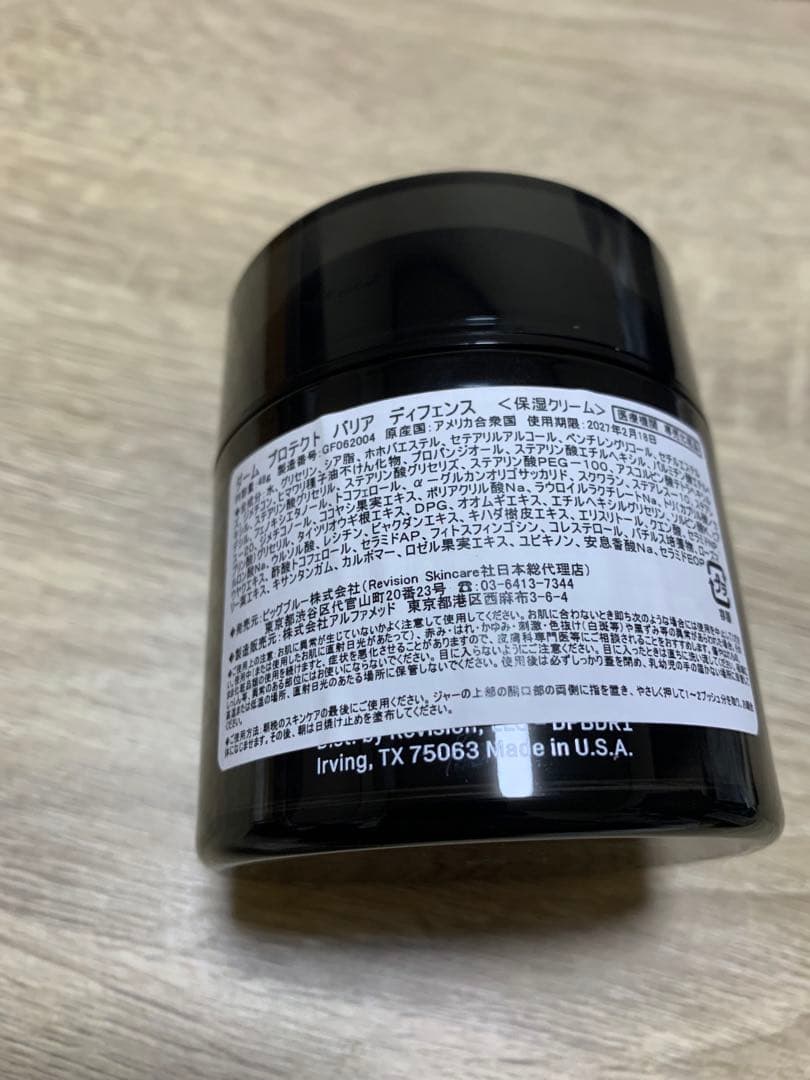 Revision Skincare ダームプロテクトバリアディフェンス