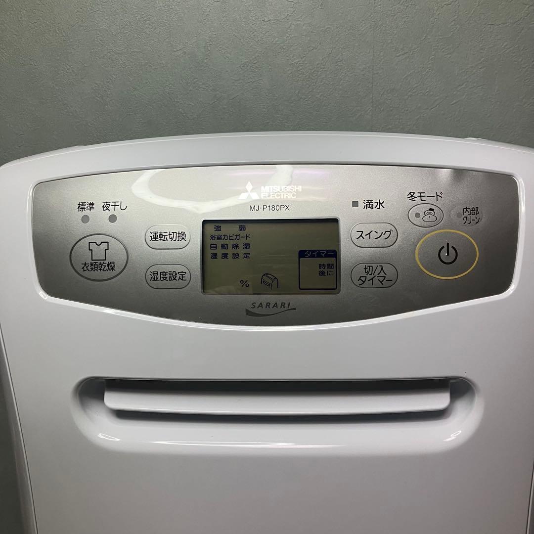 三菱　衣類乾燥除湿機　衣類乾燥機　除湿機　MJ-P180PX-W ホワイト
