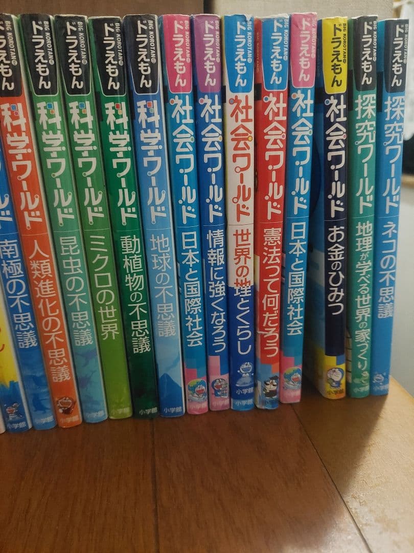 ドラえもん科学・社会・探究ワールド24冊セット