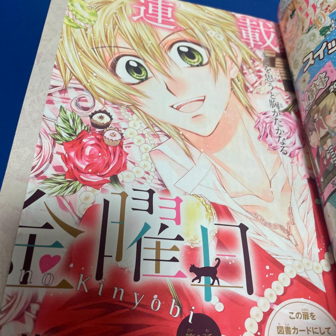 マーガレット2013年5号