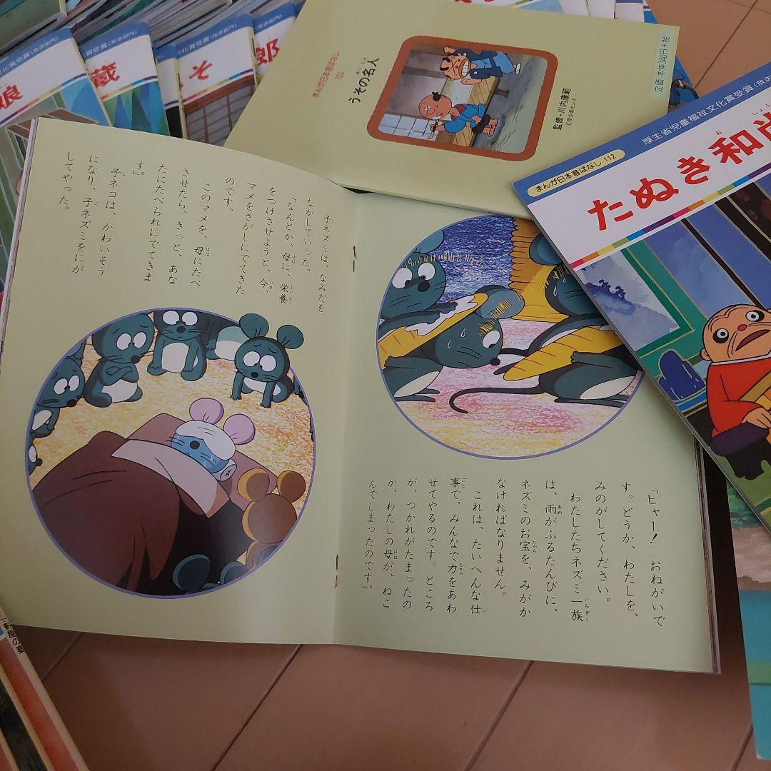 まんが日本昔ばなし　１２０冊セット　国際情報社