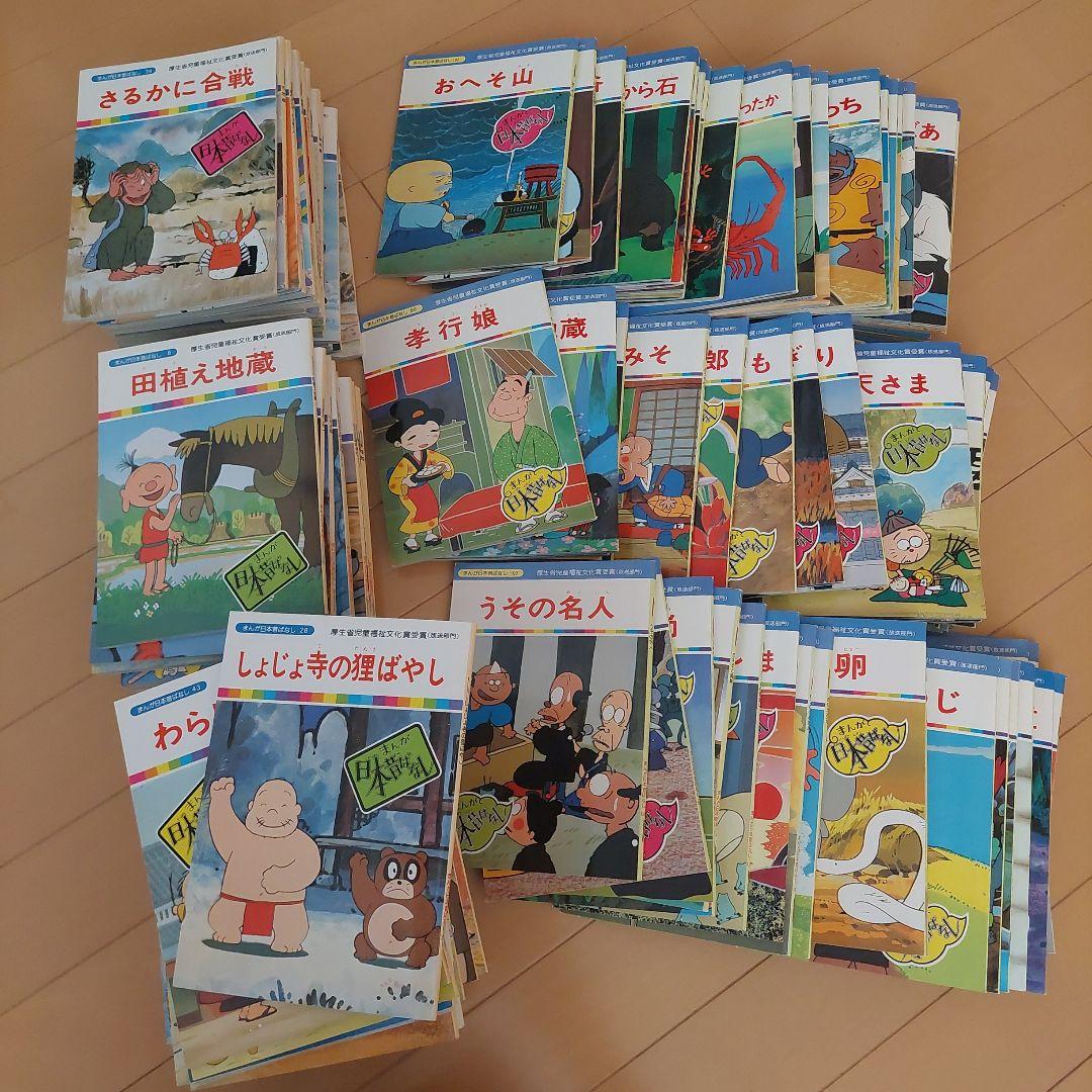 まんが日本昔ばなし　１２０冊セット　国際情報社