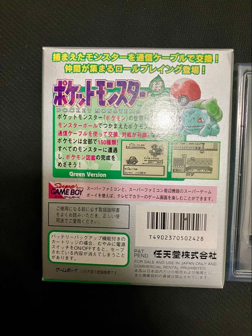 ゲームボーイ ポケットモンスター 緑 空箱・タウンマップ付き
