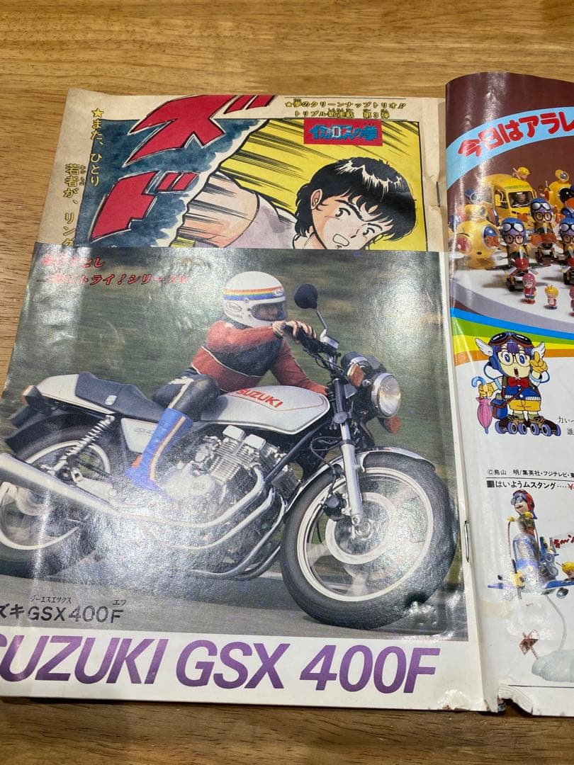 （当時物）　週刊少年ジャンプ　1981年