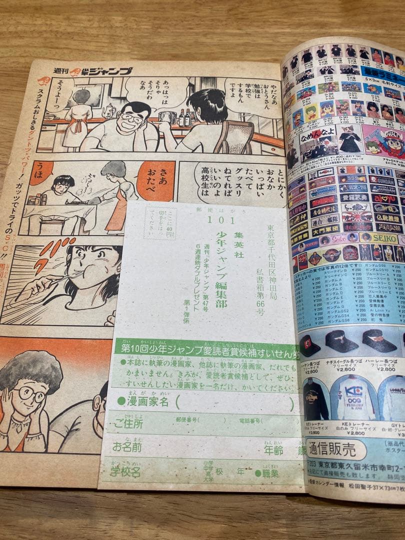 （当時物）　週刊少年ジャンプ　1981年
