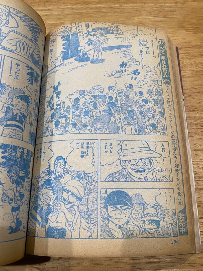 （当時物）　週刊少年ジャンプ　1981年