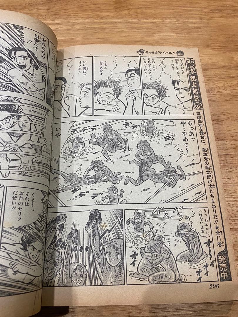 （当時物）　週刊少年ジャンプ　1981年