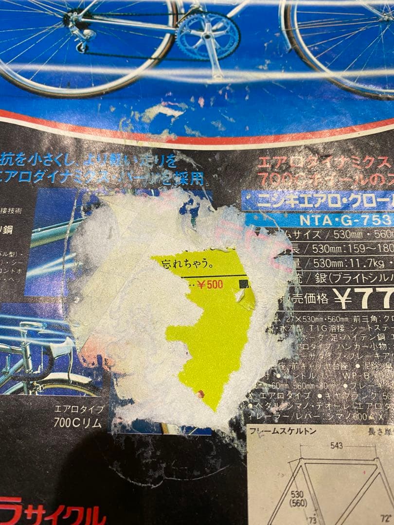 （当時物）　週刊少年ジャンプ　1981年